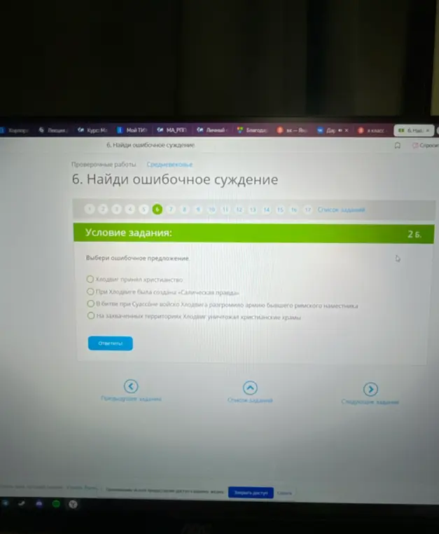 Мне нужно найти ошибочное суждение в предложенном задании по истории.