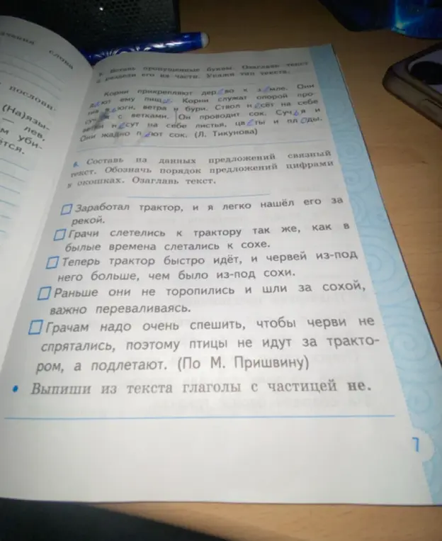 Выпиши из текста глаголы с частицей не.