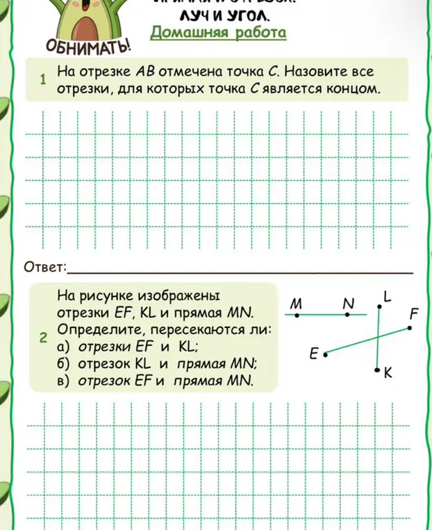 На отрезке AB отмечена точка C. Назови все отрезки, для которых точка C является концом.