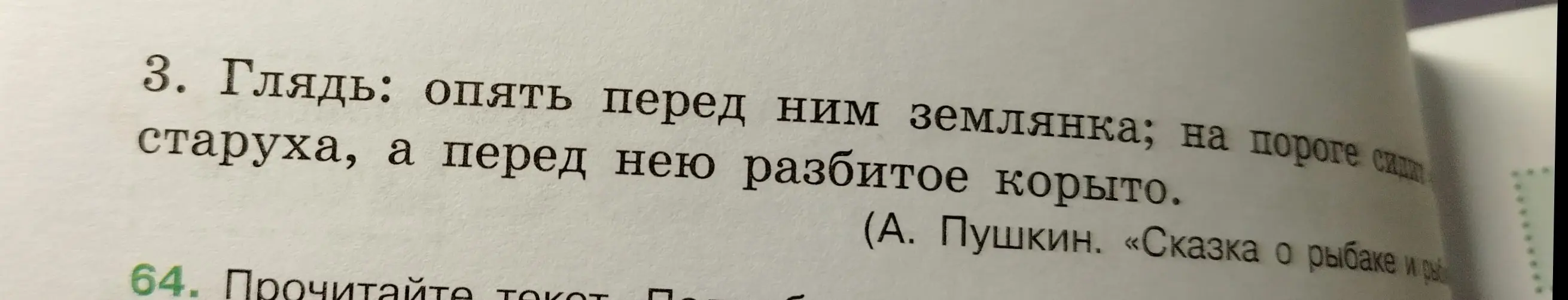 Определи склонение слов в предложении 'Глядь: опять перед ним землянка; на пороге сидат старуха, а перед нею разбитое корыто.'