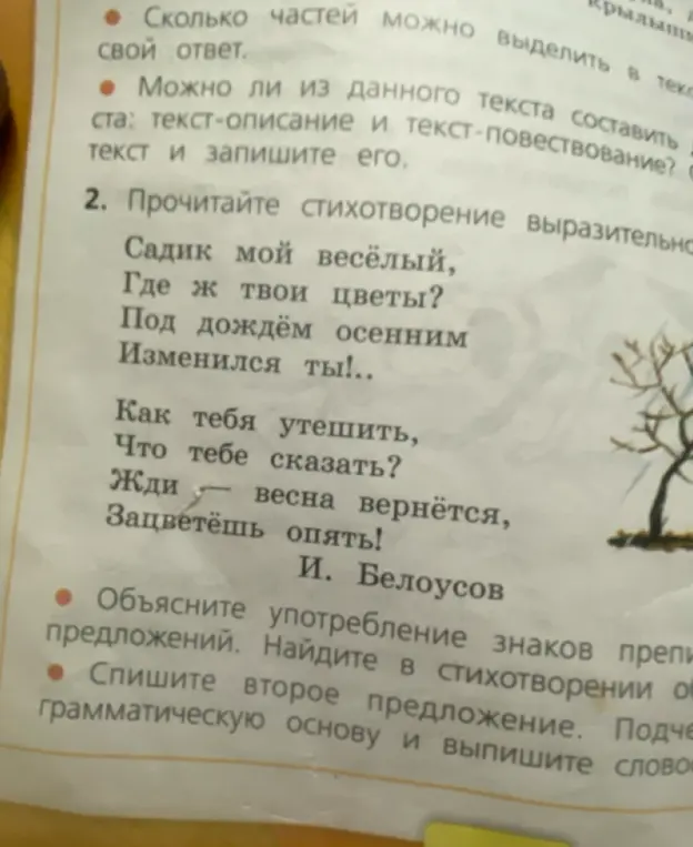 Спиши второе предложение. Подчеркни грамматическую основу и выпиши слова