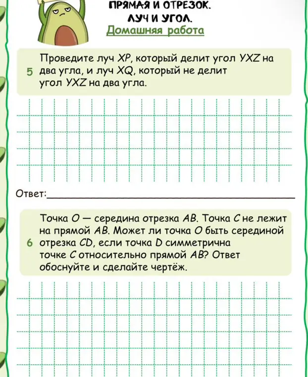 Выполни задание: проведи луч ХР, который делит угол YXZ на два угла, и луч XQ, который не делит угол YXZ на два угла.