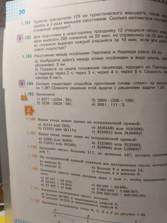 Реши задачи 1.181, 1.182, 1.185, 1.186, 1.187, 1.188, 1.189, 1.190, 1.191, 1.192