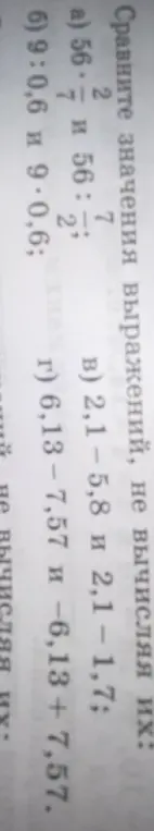 Сравни значения выражений: a) 56:2/7 и 56:2