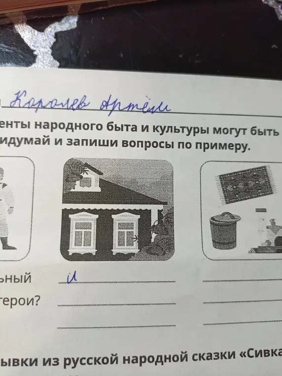 Предложи вопрос по картинке с изображением дома.