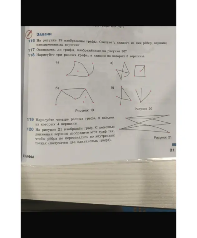 Можешь ли ты решить задачи 116-120 про графы?