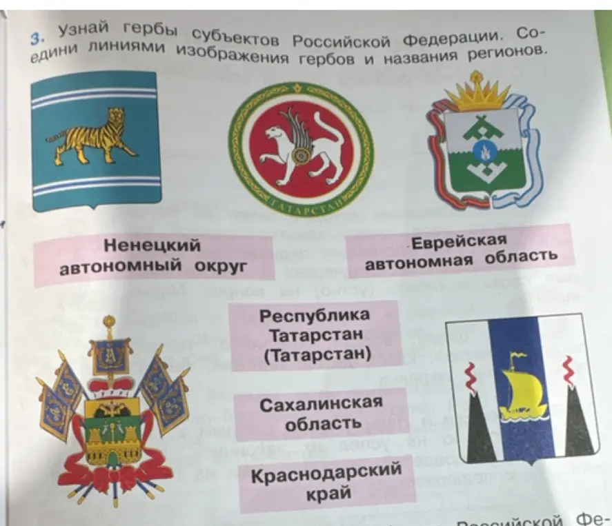 Соедини гербы субъектов Российской Федерации с названиями регионов