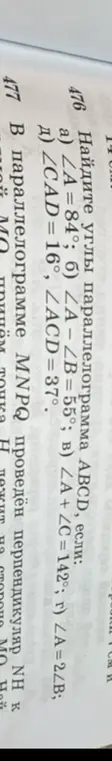 Найди углы параллелограмма ABCD, если \(\angle CAD = 16^\circ\)