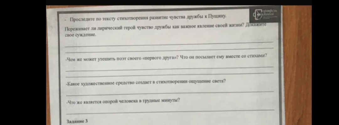 Можешь ли ты проследить по тексту стихотворения развитие чувства дружбы к Пущину?
