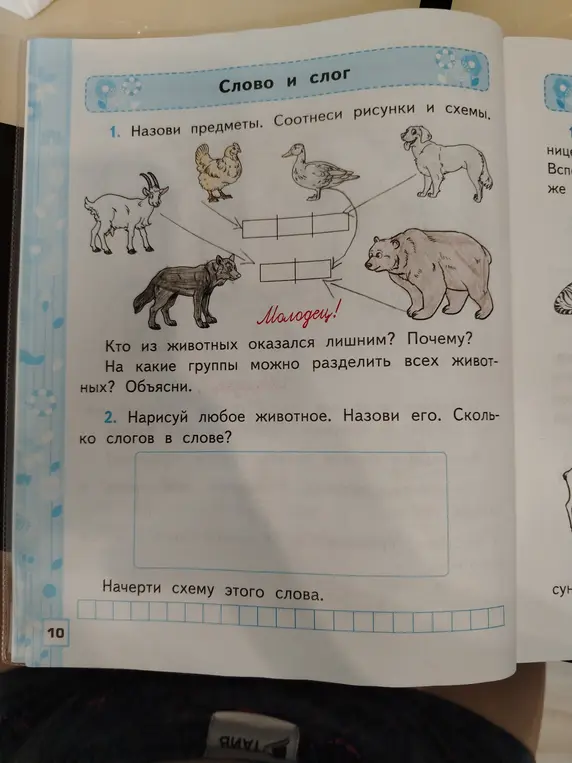 Назови предметы. Соотнеси рисунки и схемы.