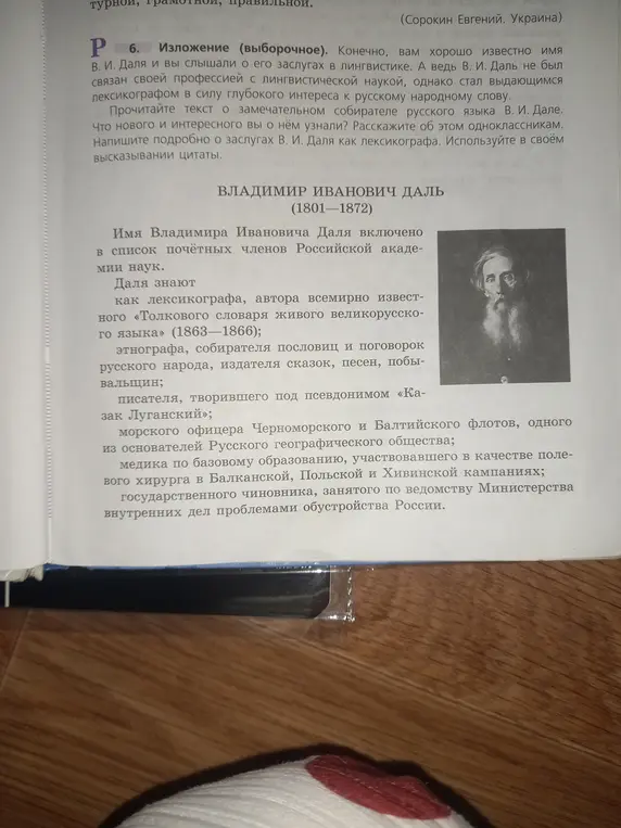 Напиши подробно о заслугах В. И. Даля как лексикографа
