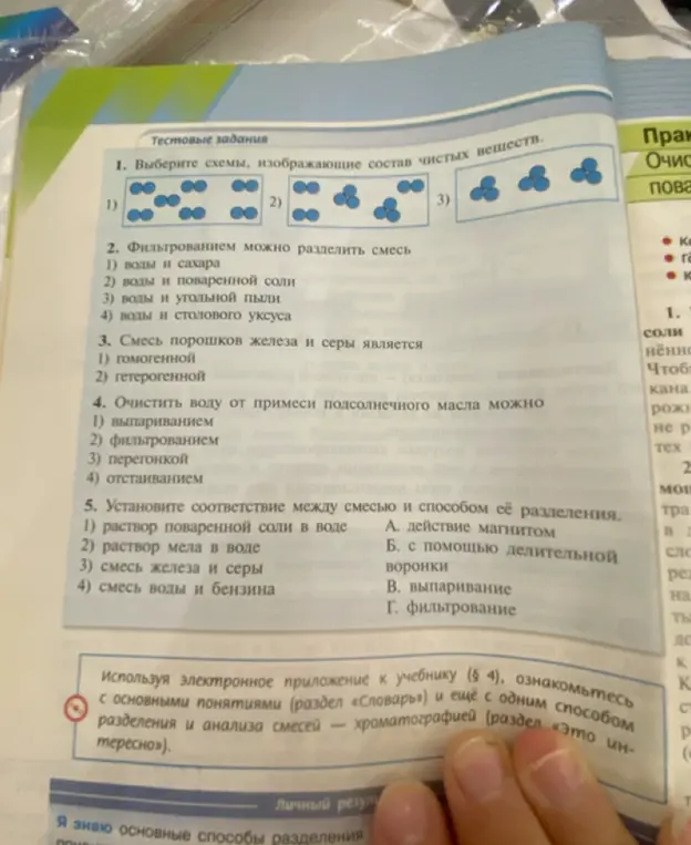 Выполни тестовые задания по химии: выбери схемы, изображающие состав чистых веществ.