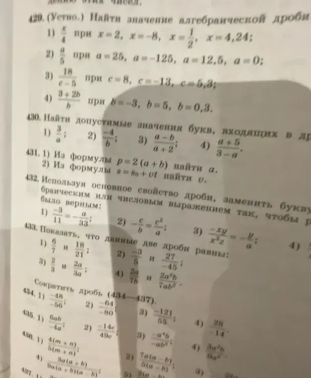 Помоги найти значение алгебраической дроби, допустимые значения букв и сократить дробь