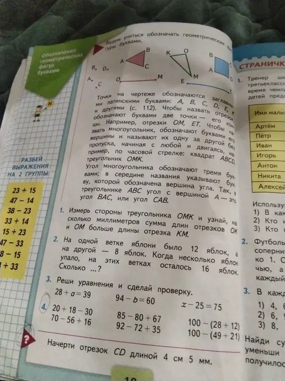 Реши пример 20 + 18 - 30
