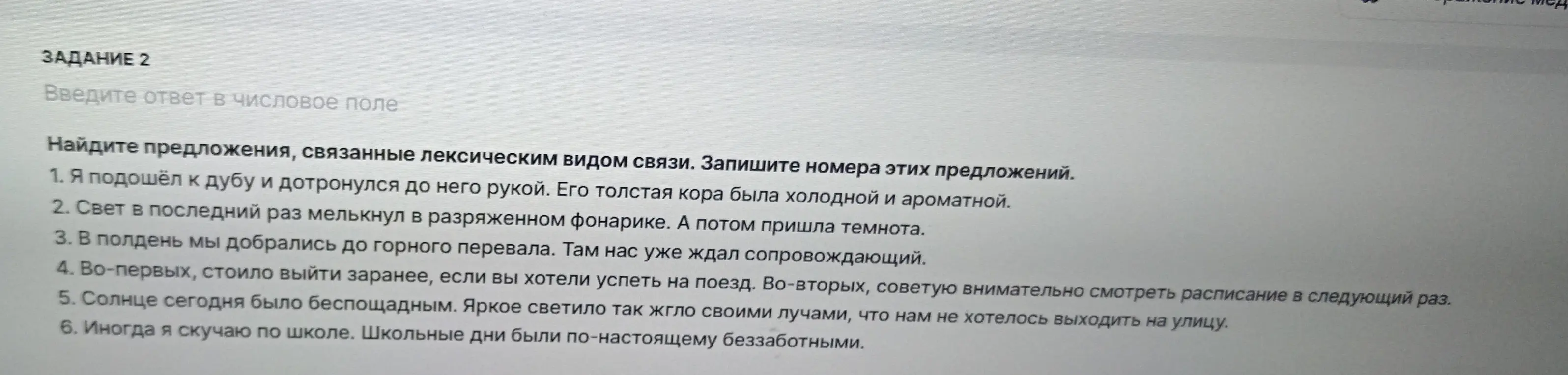 Мне нужно найти предложения, связанные лексическим видом связи, в тексте.