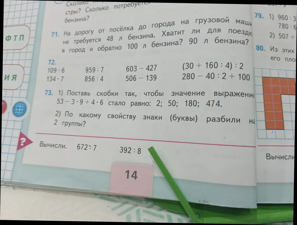 Вычисли 672:7