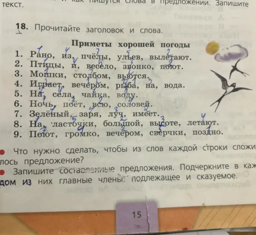 Ты просишь составить предложения из слов в каждой строке и подчеркнуть в каждом из них главные члены: подлежащее и сказуемое.