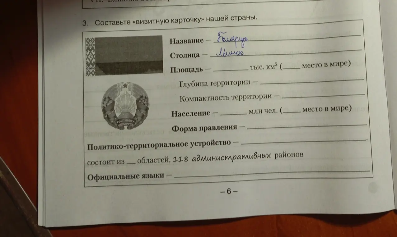 Можешь ли ты составить «визитную карточку» нашей страны для Беларуси?