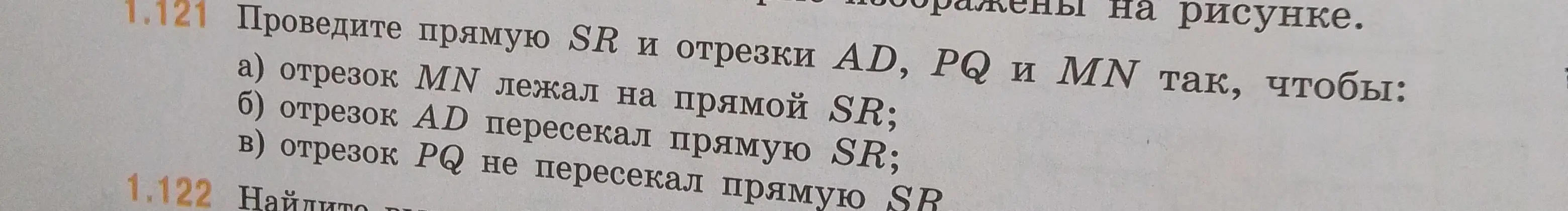 Можешь ли ты объяснить, как провести прямую SR и отрезки AD, PQ и MN так, чтобы отрезок MN лежал на прямой SR?
