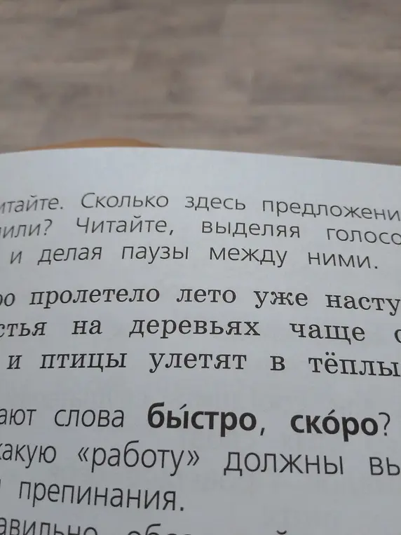 Объясни, какую работу выполняют слова быстро и скоро, и знаки препинания.