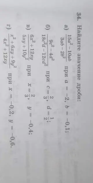 Ты просишь найти значение дроби 15a²-10ab/3ab-2b² при a = -2, b = -0,1