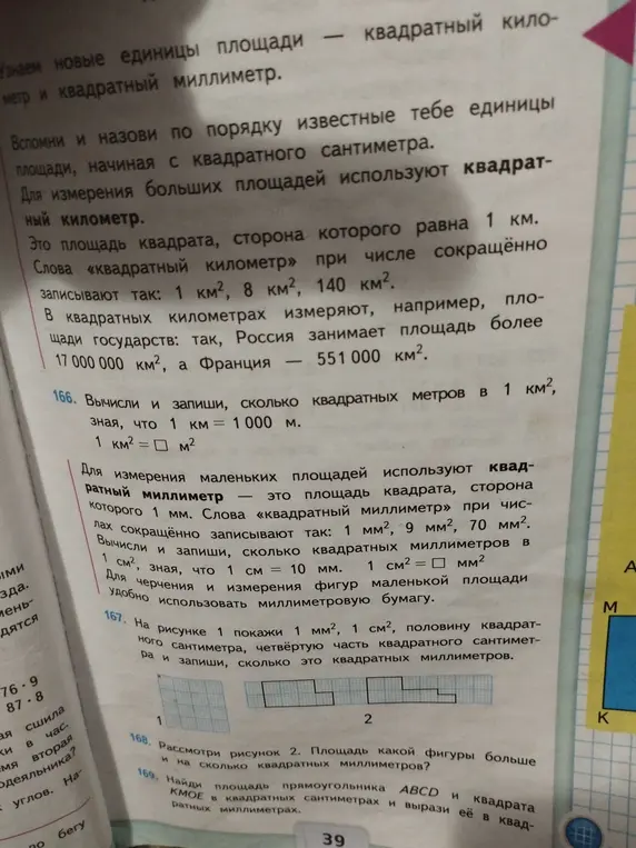 Вычисли и запиши, сколько квадратных метров в 1 км², зная, что 1 км = 1000 м.