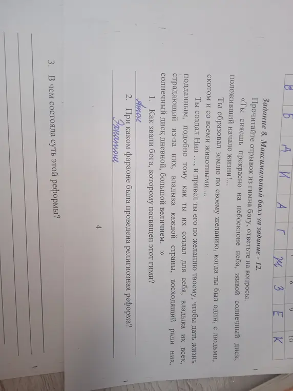 Как звали бога, которому посвящен этот гимн?
