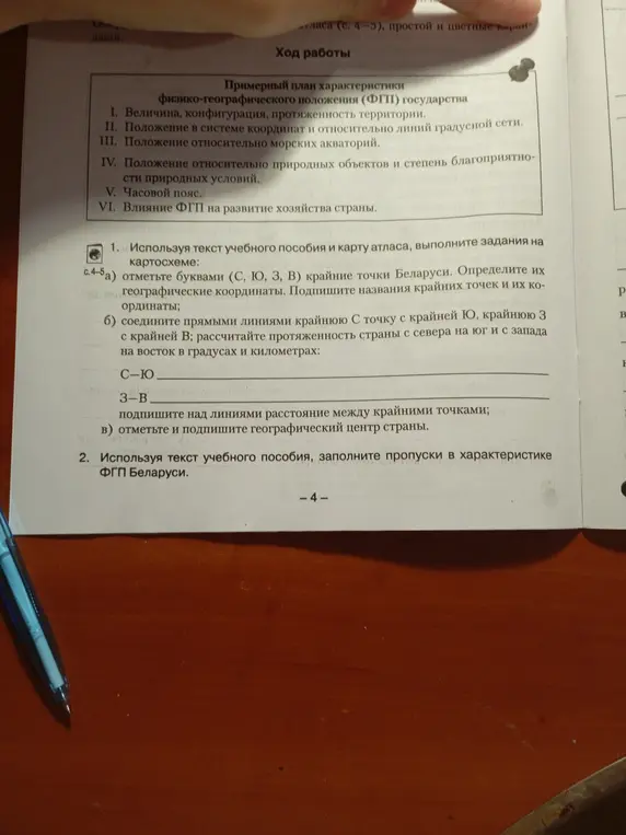 Ты просишь меня, используя текст учебного пособия и карту атласа, отметить буквами (С, Ю, З, В) крайние точки Беларуси, определить их географические координаты и подписать названия крайних точек и их координаты