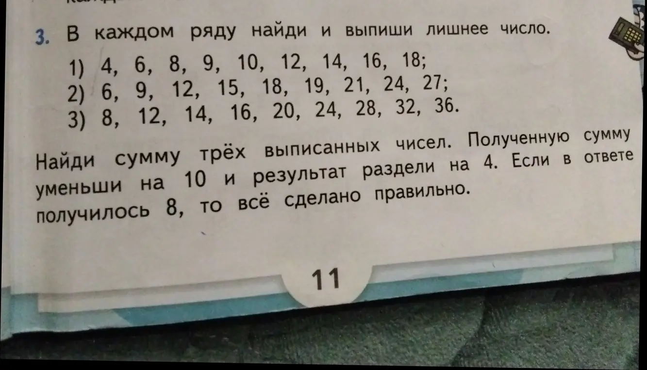 Ты просишь найти лишнее число в каждом ряду и найти сумму этих чисел, уменьшить её на 10 и разделить результат на 4.