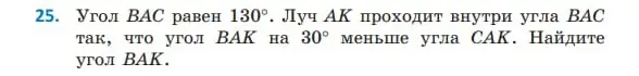 Найди угол ВАК, если угол ВАС равен 130°, а угол ВАК на 30° меньше угла САК