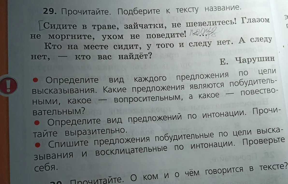 Определи вид каждого предложения по цели высказывания