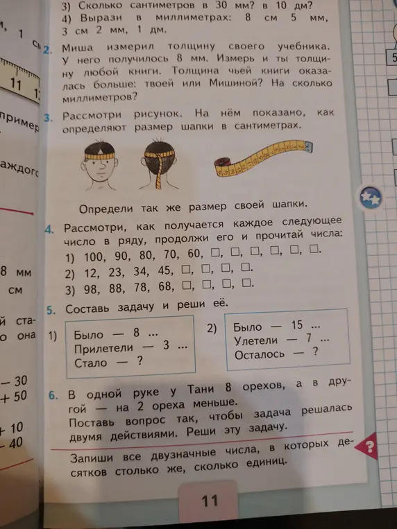 Предложи, как продолжить числовые ряды, составить задачу и решить её, и решить задачу про орехи
