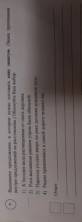 Выпиши предложение, в котором нужно поставить одну запятую, обоснуй свой выбор. (Первое предложение)