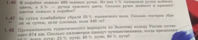 Помоги решить задачи про гелевые ручки, уборку пшеничного поля и туристический маршрут