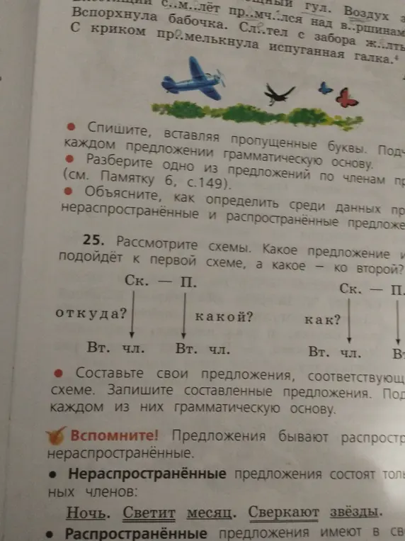Рассмотри схемы. Какое предложение из текста подойдёт к первой схеме, а какое — ко второй?