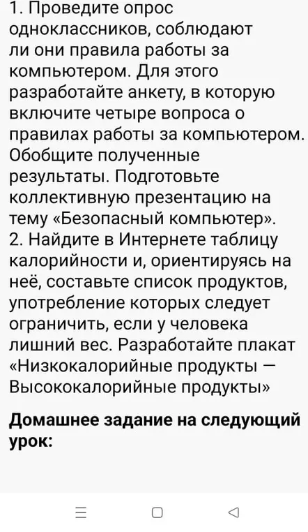 Предложи вопросы для анкеты об использовании компьютера и составь список продуктов, которые следует ограничить при лишнем весе