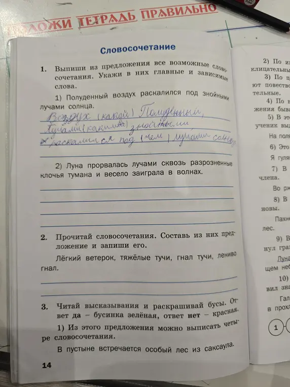 Выпиши из предложения все возможные словосочетания. Укажи в них главные и зависимые слова. 1) Полуденный воздух раскалился под знойными лучами солнца.