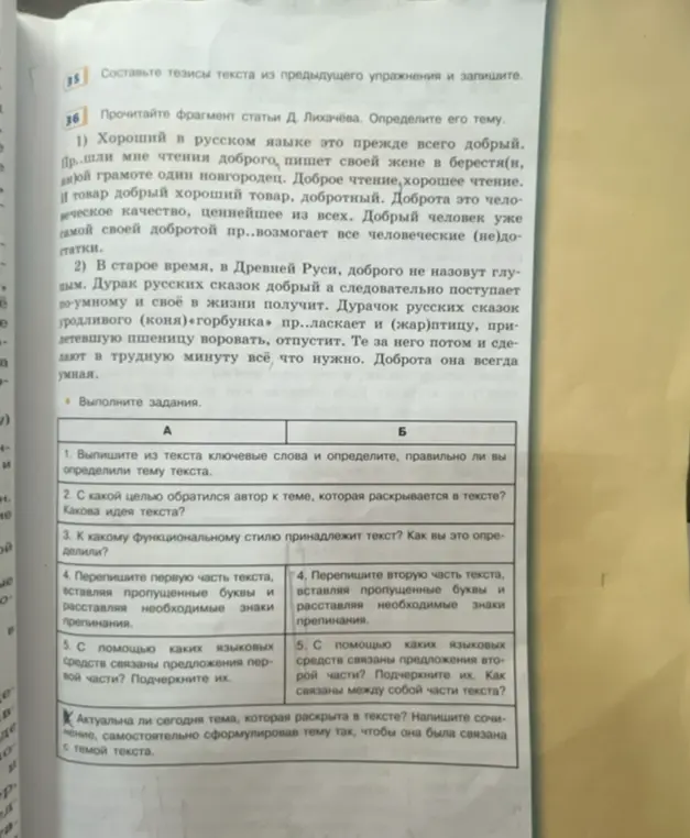 Выполни для меня задания по фрагменту статьи Д. Лихачёва