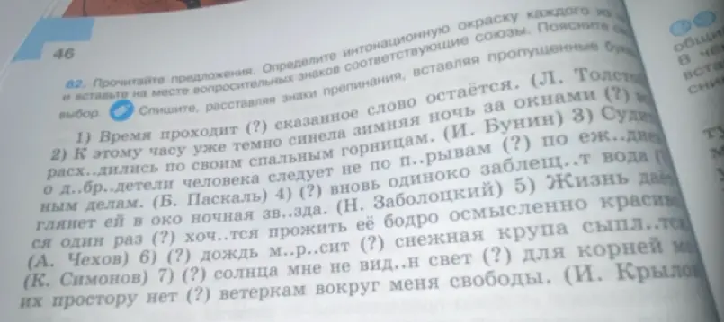 Помоги мне прочитать предложения, определить интонационную окраску каждого из них и вставить на месте вопросительных знаков соответствующие союзы.