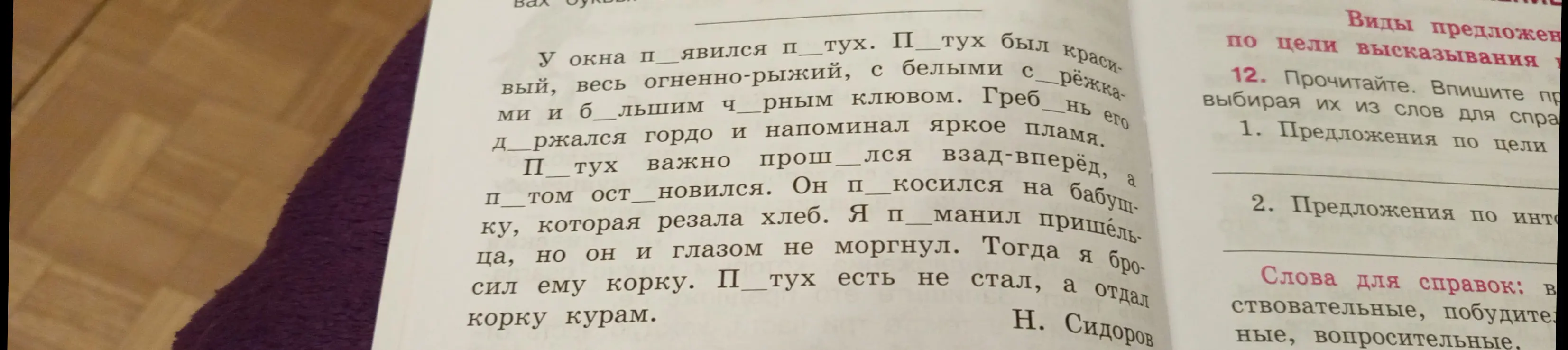 Ты просишь меня заполнить пропуски в тексте о петухе