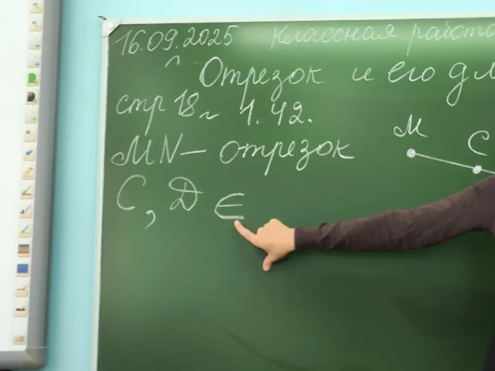 Объясни, что написано на доске про отрезок и его длину