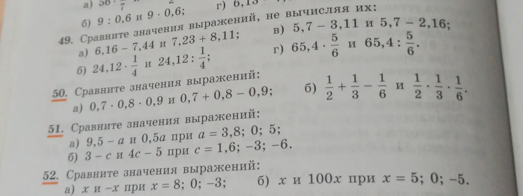 Можешь ли ты сравнить значения выражений в заданиях 50, 51 и 52?