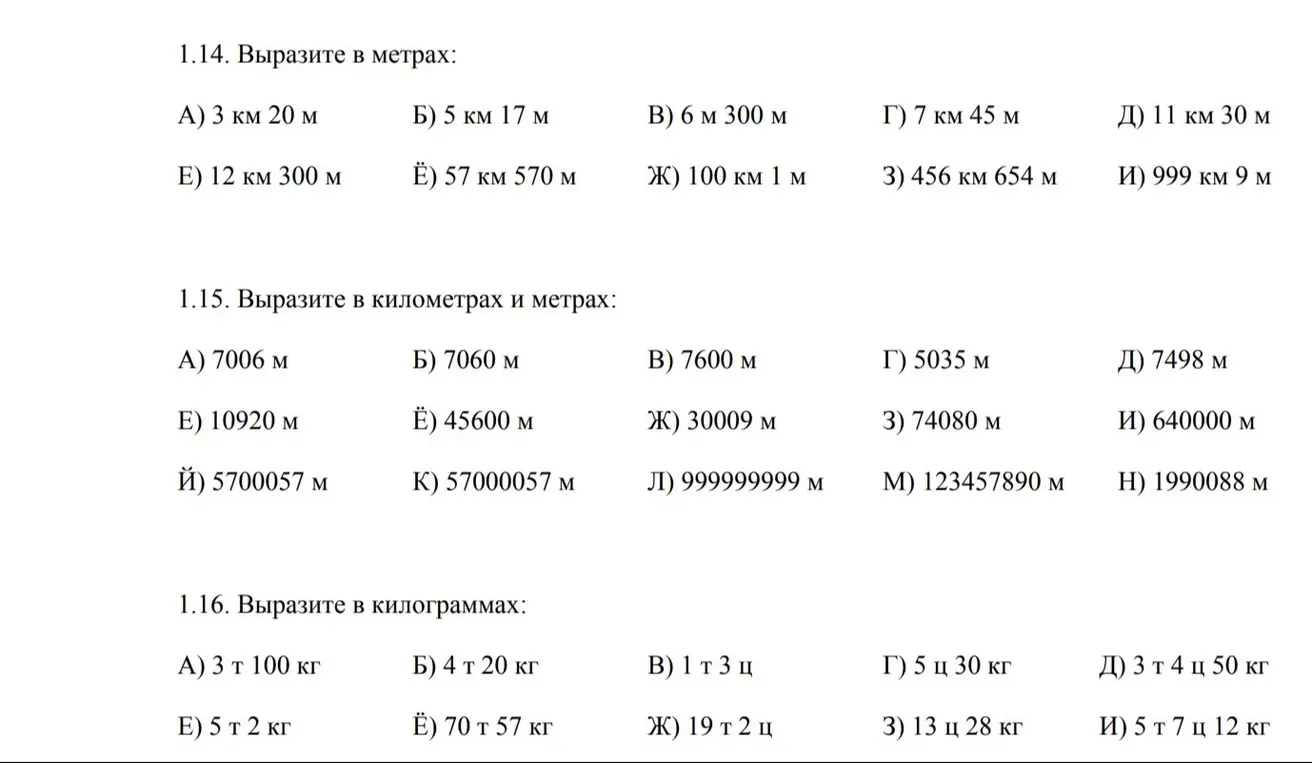 Вырази в метрах 3 км 20 м