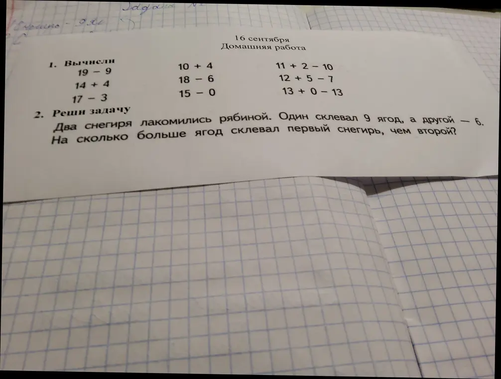 Реши пример 19-9