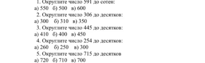 Округли число 591 до сотен