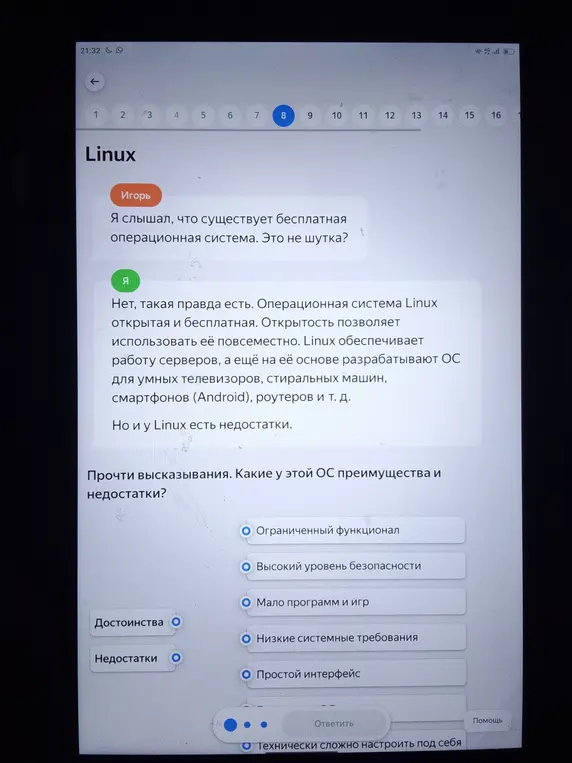 Какие у операционной системы Linux преимущества и недостатки?