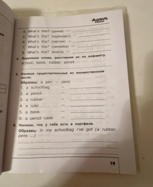 Ты просишь меня заполнить пропуски, составить слова по алфавиту, образовать множественное число и написать, что у тебя есть в портфеле.