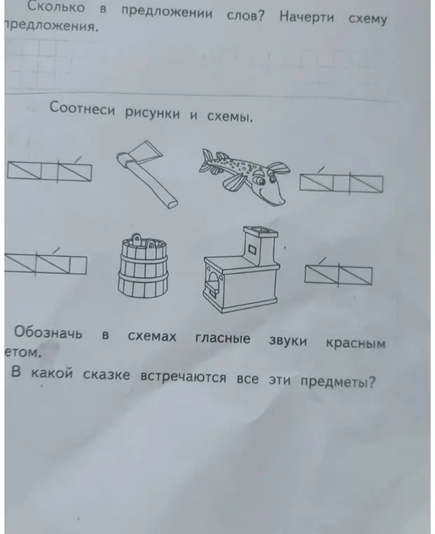 Ты просишь соотнести рисунки и схемы, обозначить гласные звуки и сказать, в какой сказке встречаются все эти предметы.