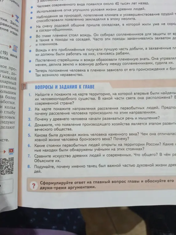 Найди и покажи на карте территорию, на которой впервые были найдены останки человекоподобного существа.