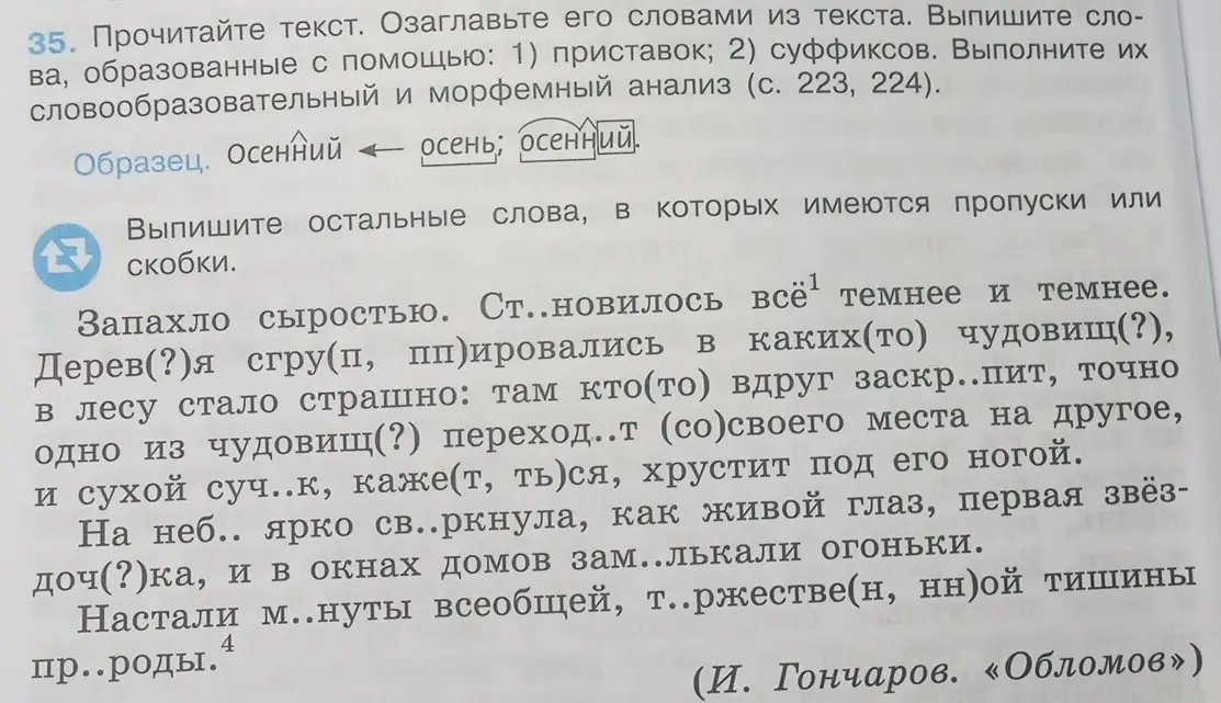Выполни словообразовательный и морфемный анализ слов с пропусками или скобками из текста.